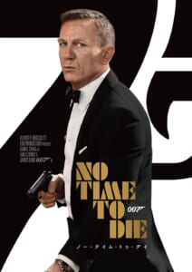 マドレーヌの登場2作目・映画『007 ノー・タイム・トゥ・ダイ』